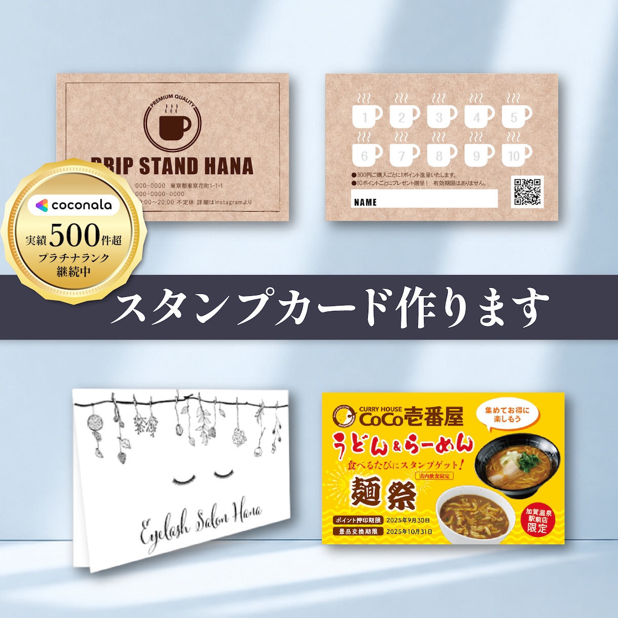 オーダーメイドのスタンプカード作ります 丁寧＆スピーディーな納品に自信あり！ イメージ1