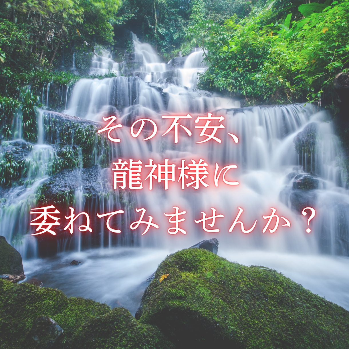 今の仕事を続けるべきか龍神霊視で鑑定します 転職・退職・職場の人間関係｜迷うあなたに必要なメッセージ イメージ4