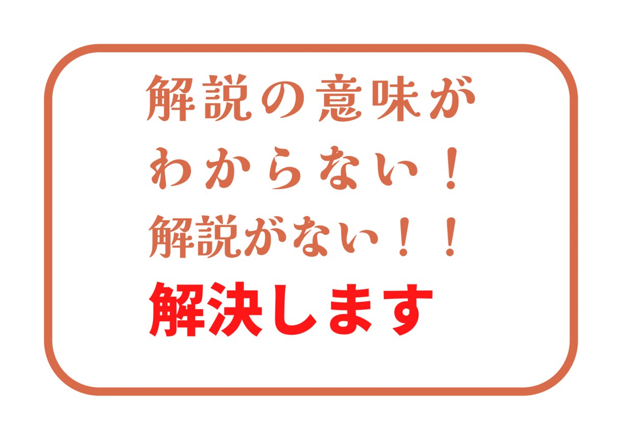 大学入試・資格試験などの英語長文、文法解説します 解説の意味が分からない、解説が無い等のお悩みを英検1級が解決 イメージ1
