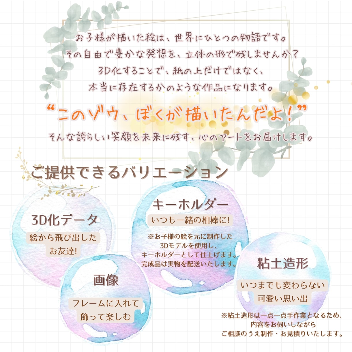 お子様の絵を世界に一つの3D立体データにします 「ぼくが描いたんだよ！」が形になる、記憶に残るアート イメージ2