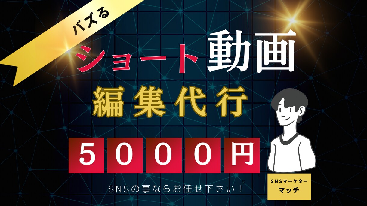 ショート動画を制作します バズる為のノウハウを詰め込んだショート動画制作 イメージ1