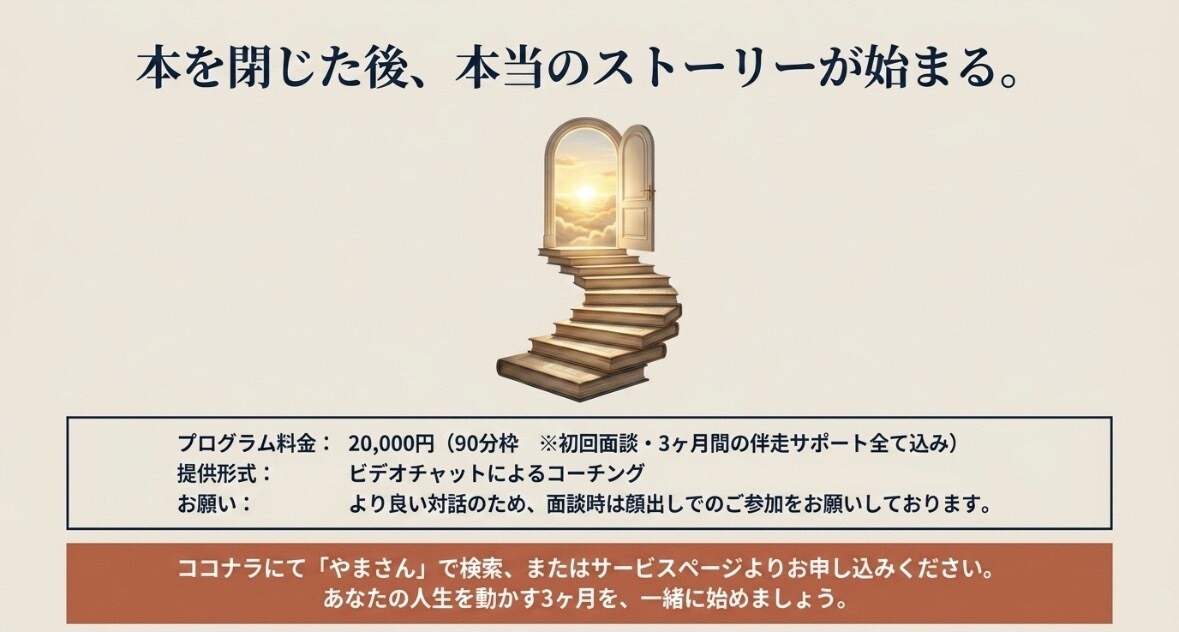 読書習慣化と行動実践を90日伴走します 読むだけで終わらせない！読書習慣と行動力を育てる伴走3ヶ月 イメージ10