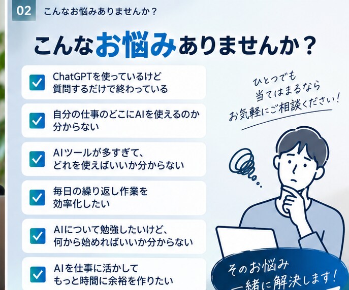 初心者向けに仕事で使えるAI活用を支援します AIを知るだけで終わらせず、仕事で使えるまで伴走します イメージ2
