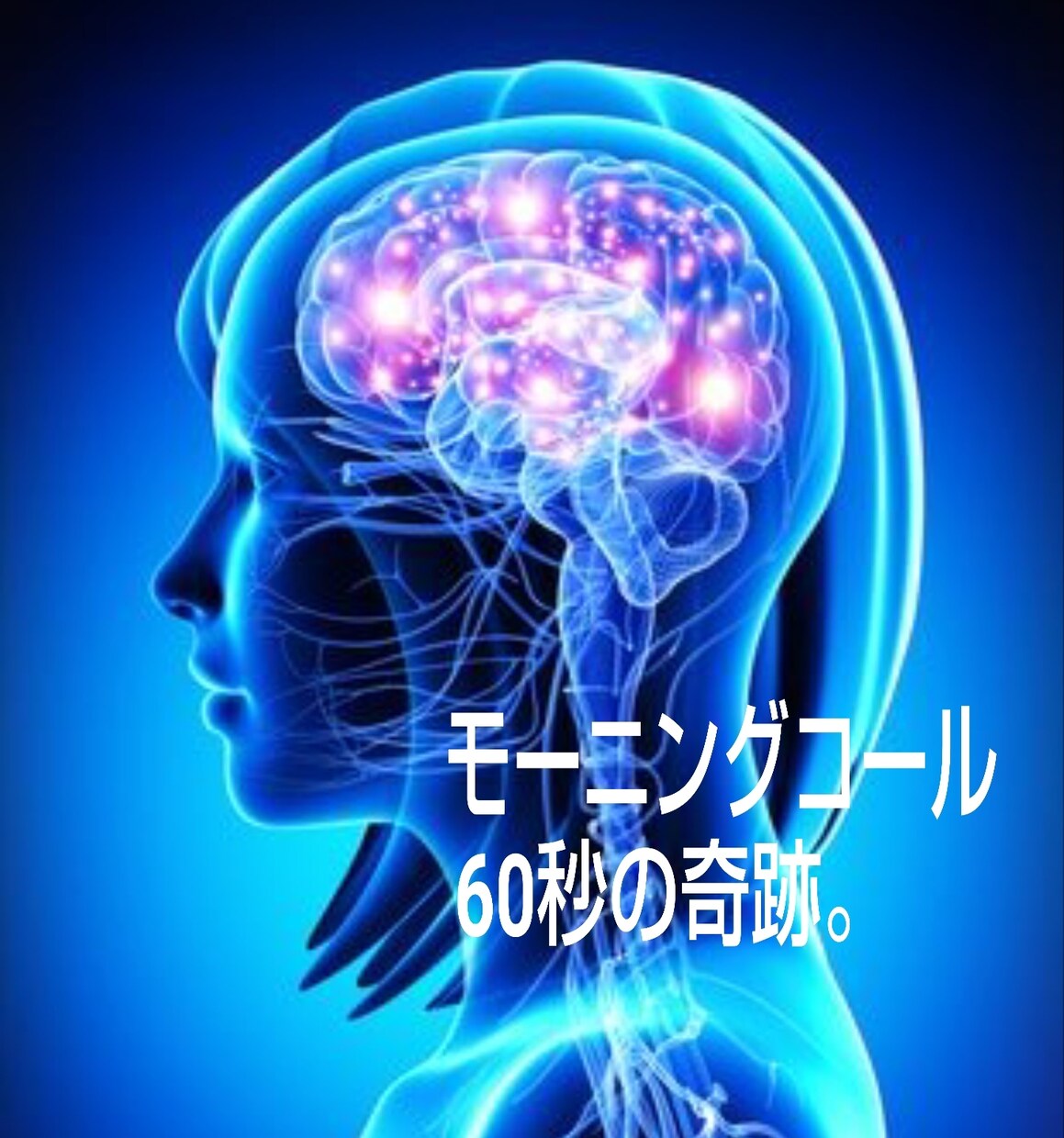 女性限定：癒しと勇気づけのモーニングコールをします 100日で夢を叶えたい貴女様へ…未来の記憶を思い出させます。 イメージ3