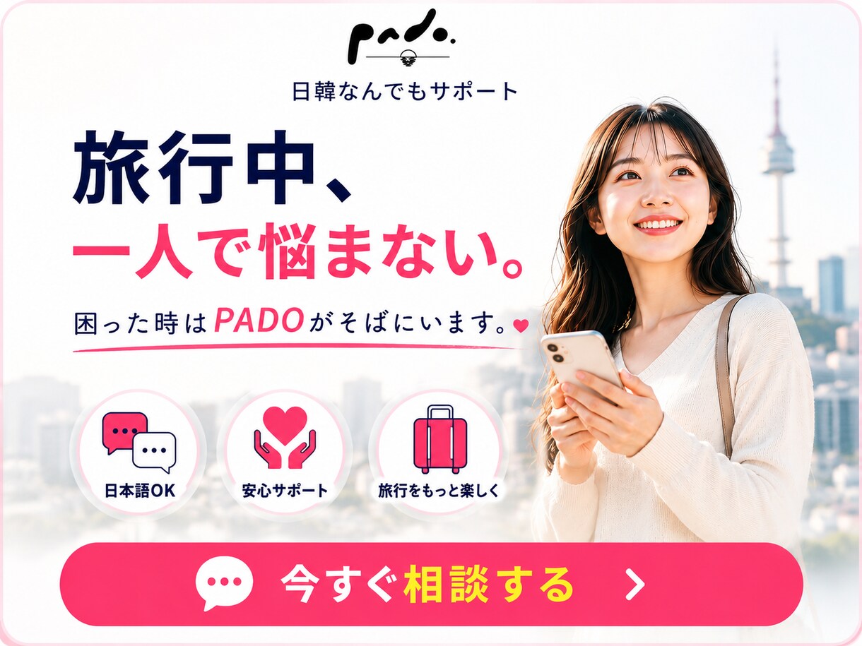 韓国旅行中の困ったを3日間チャットでサポートします 韓国語の翻訳・交通・お店・現地での疑問を日本語で気軽に相談！ イメージ6