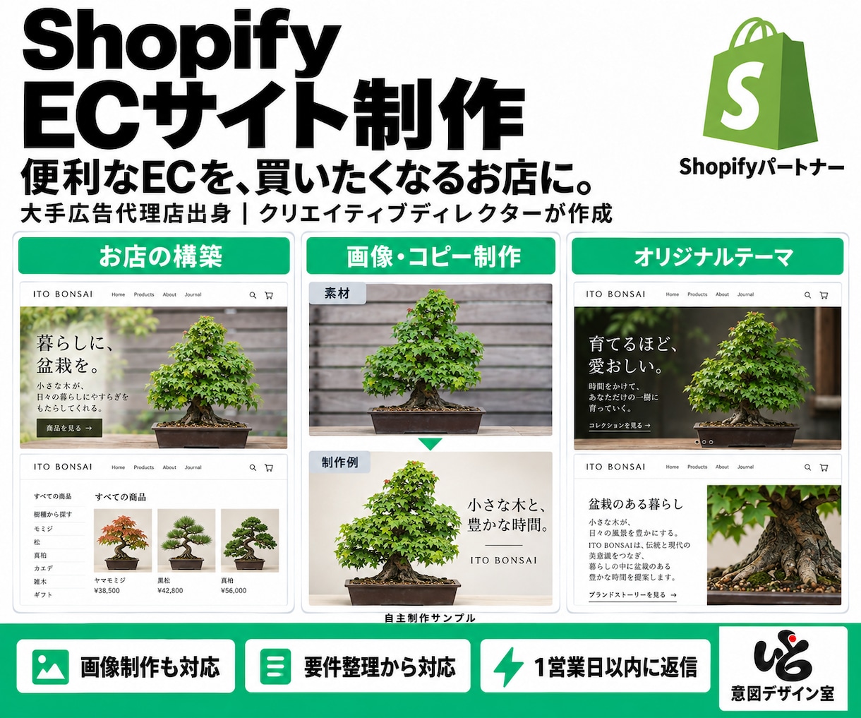 Shopifyのストア構築・改修に対応します 部分改修３万円〜／新規構築１５万円〜。画像制作も対応 イメージ1