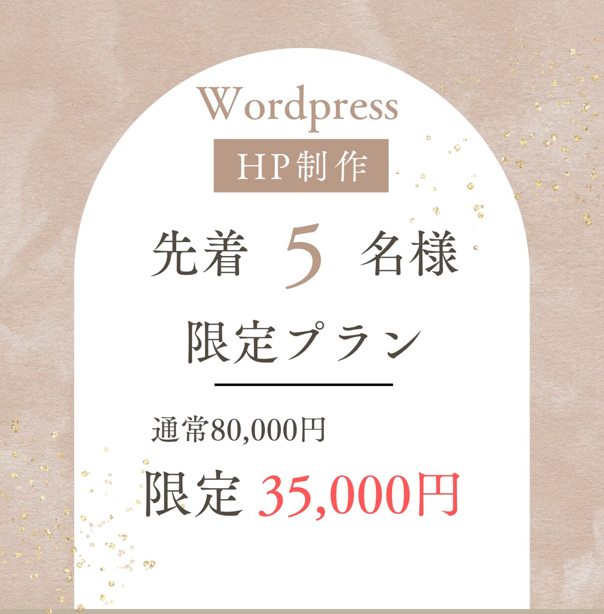 Wordpressでホームページ作成いたします SEO対策・スマホ最適化・簡単編集・丸投げOK！ イメージ1