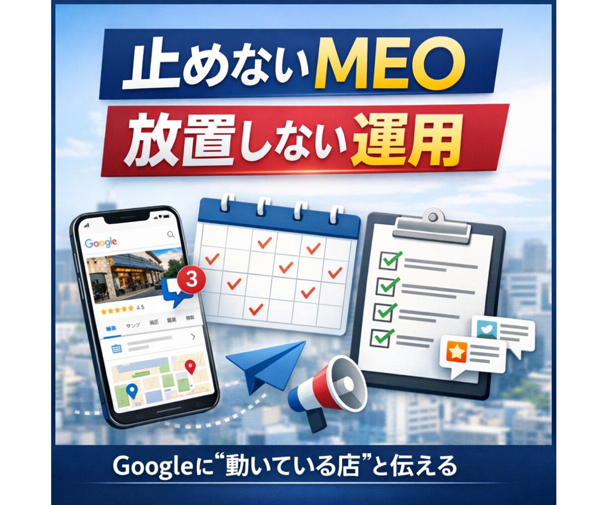 MEO｜GBPを週3回投稿で止めない運用します 【投稿×継続】で差が出るMEO対策 イメージ2