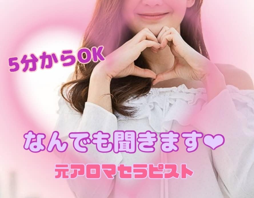 あなたの抱えてる事吐いて！なんでも聞いて癒します 男性も長時間可能！ 寂しい癒されたい、愚痴相談雑談 イメージ1