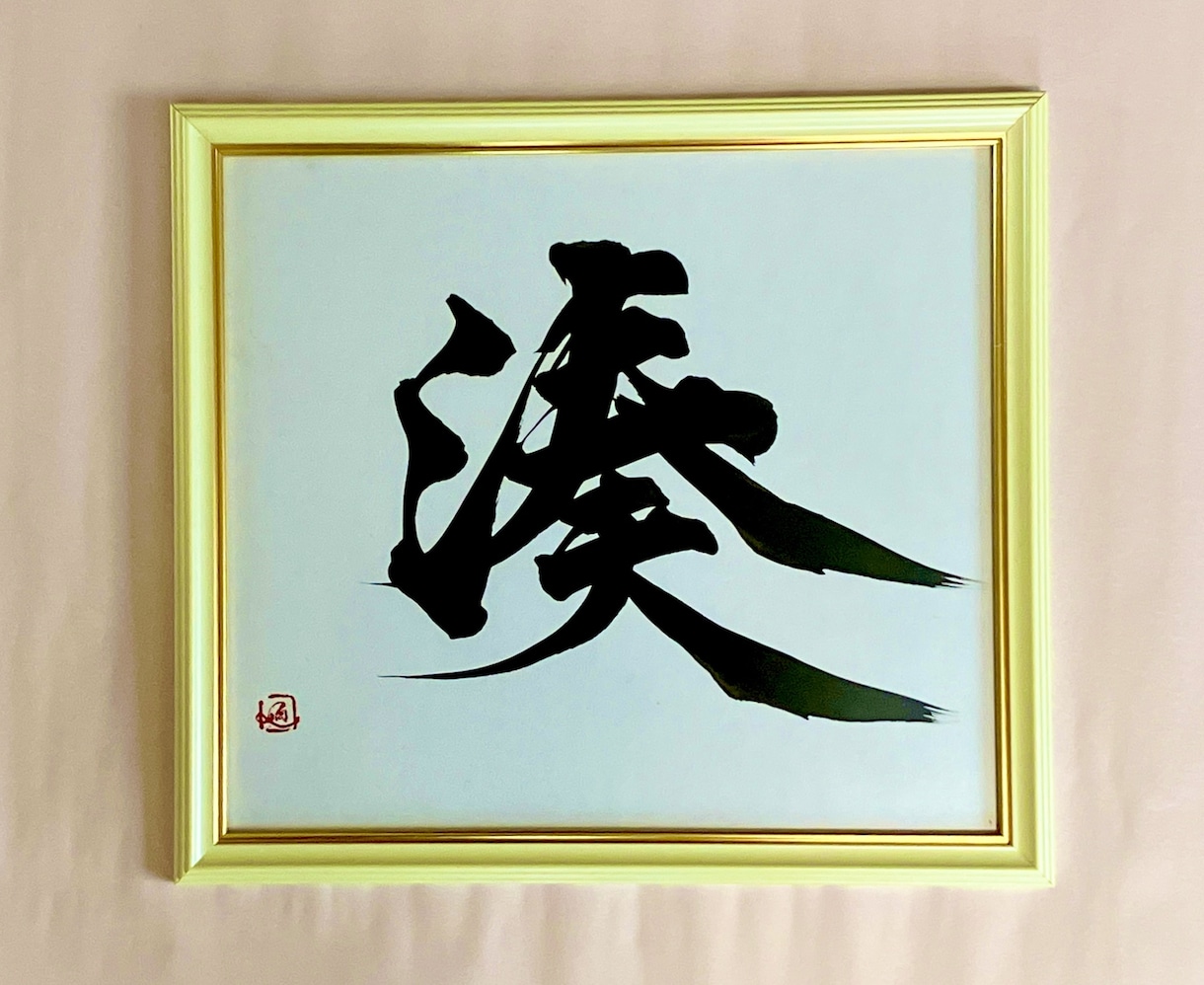 書道家が直筆で色紙にお好きな文字を描きます 筆文字、ギフト、出産祝い、命名書をお探しの方に最適です。 イメージ10