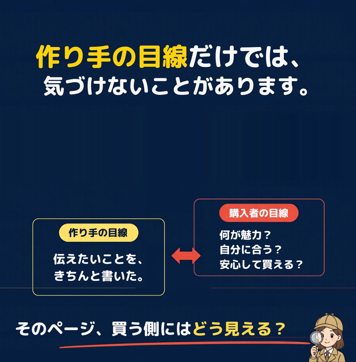 売れない理由と直し方を購入者目線で診断します そのココナラ出品、売れない理由を見逃していませんか？ イメージ3
