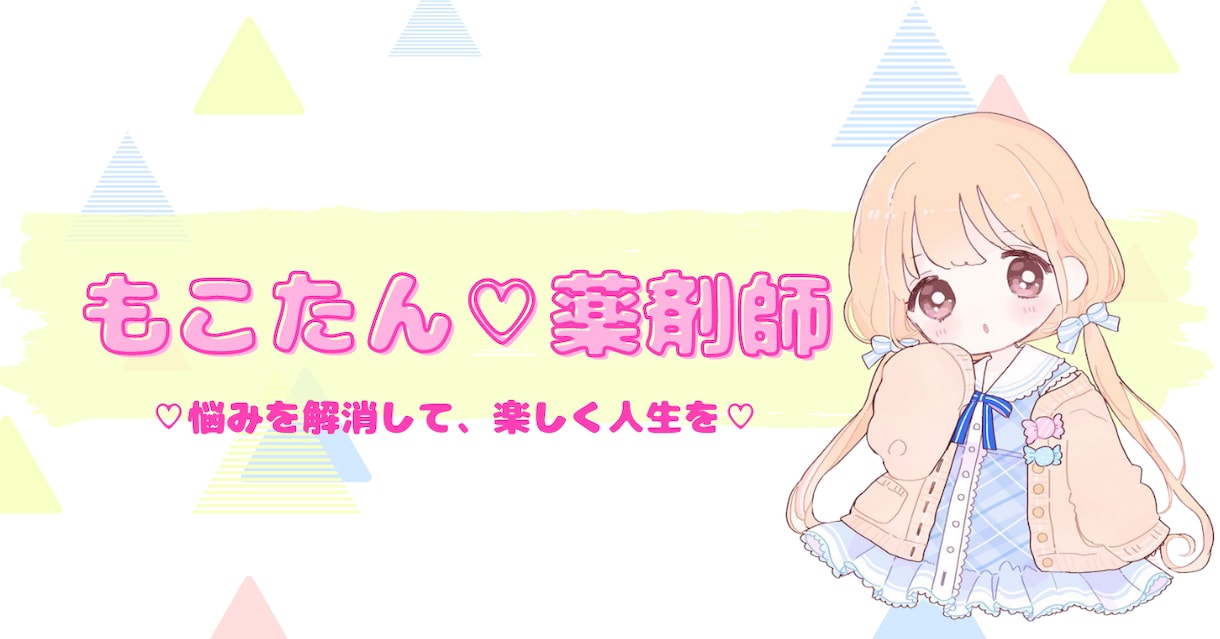 お薬の不安・飲み合わせ・疑問を解消します 現役薬剤師が丁寧に、わかりやすくお話ししますよ(^^) イメージ10