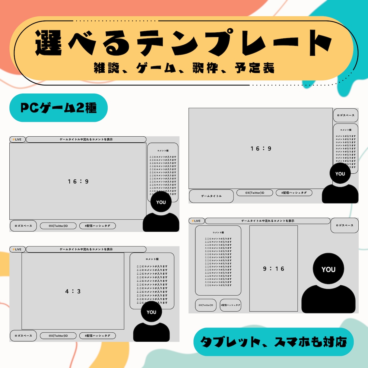 お手軽ライトプラン★配信素材作成いたします 世界に一つだけの、あなたの個性を反映させた素材を制作します イメージ3
