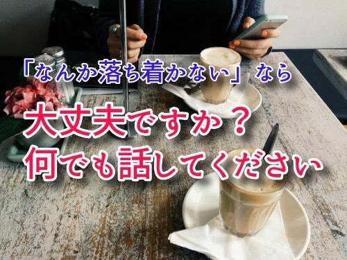 男性と話したい女性の優しい話し相手になります 「気持ちが落ち着かないなら」何でもお話しください イメージ1
