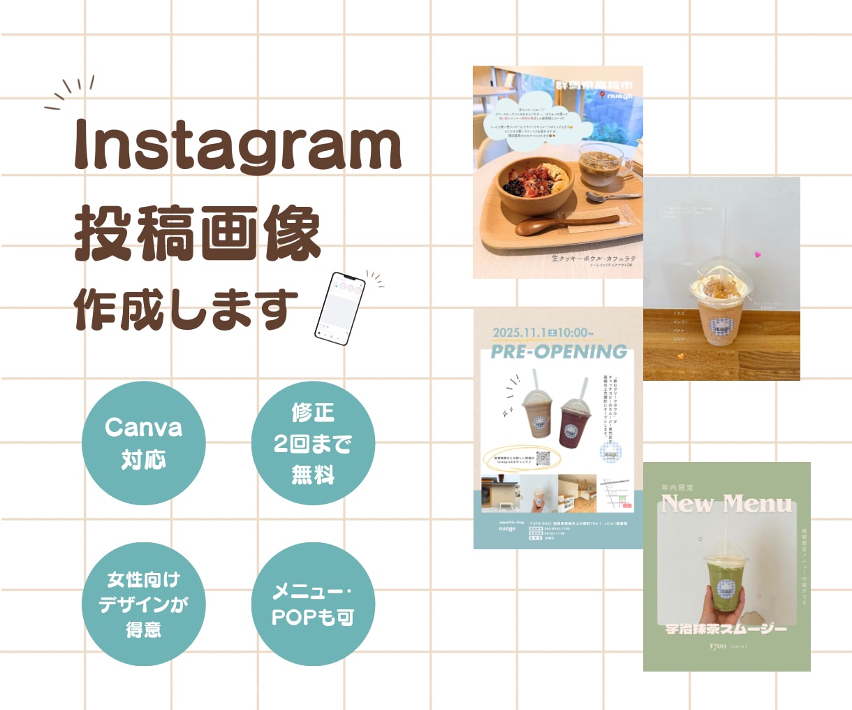 Instagram投稿画像をCanvaで作成します 女性向け・カフェ向けのおしゃれな投稿画像を制作します。 イメージ1