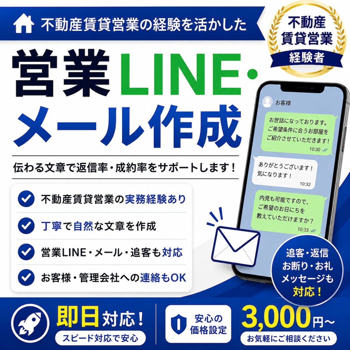 営業LINE・メール作成します 返信率を意識した営業文章を丁寧に作成します イメージ1