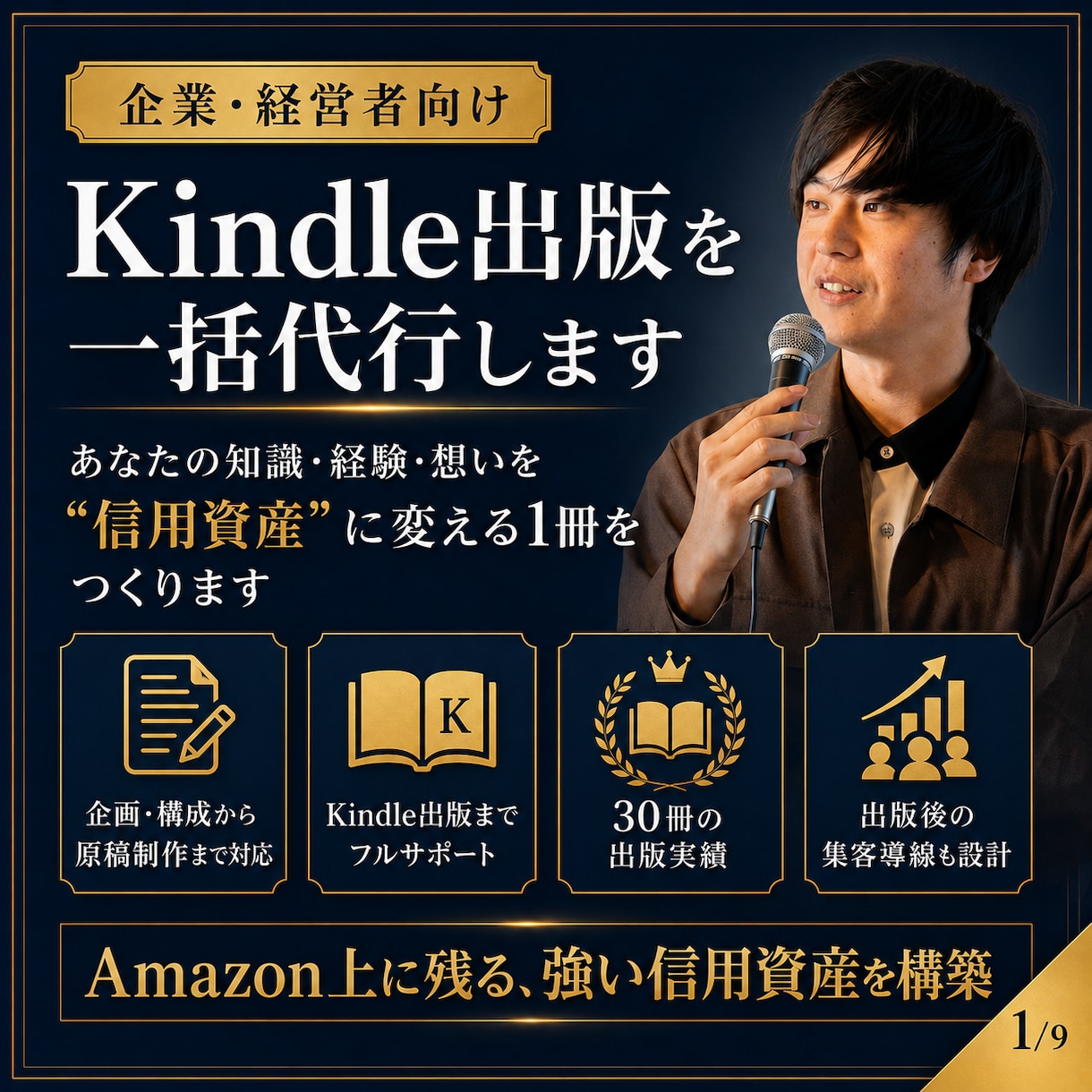企業・経営者様の知識や理念を1冊の電子書籍にします ヒアリングあるいは過去のコンテンツから1冊の書籍を作成します イメージ2