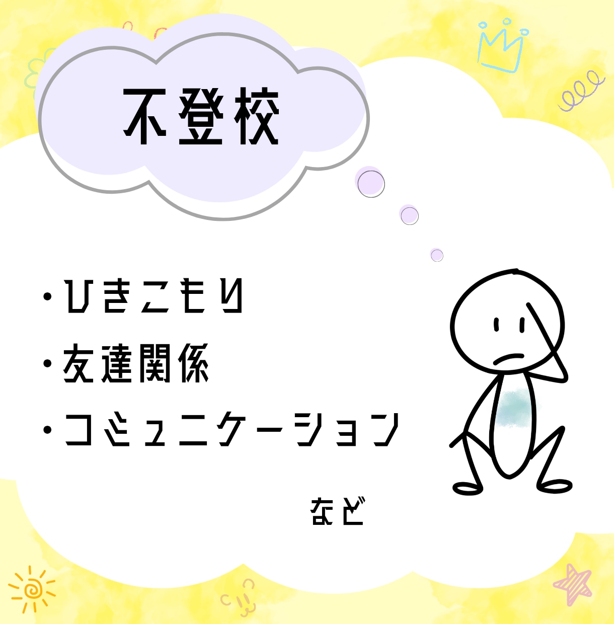 小学生トラブル：保護者の悩みに寄り添います 心のモヤモヤを少しずつ解決に導きます☺︎お気軽にどうぞ。 イメージ5