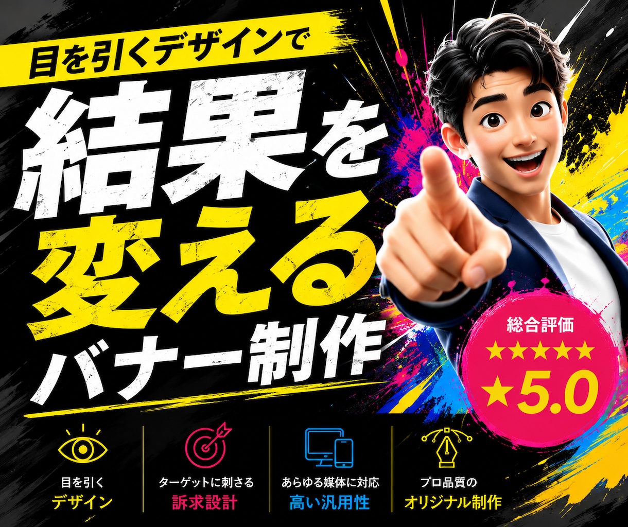 バナー制作ならお任せください修正無制限で制作します 修正何度でも対応いたします！是非ご相談ください イメージ1