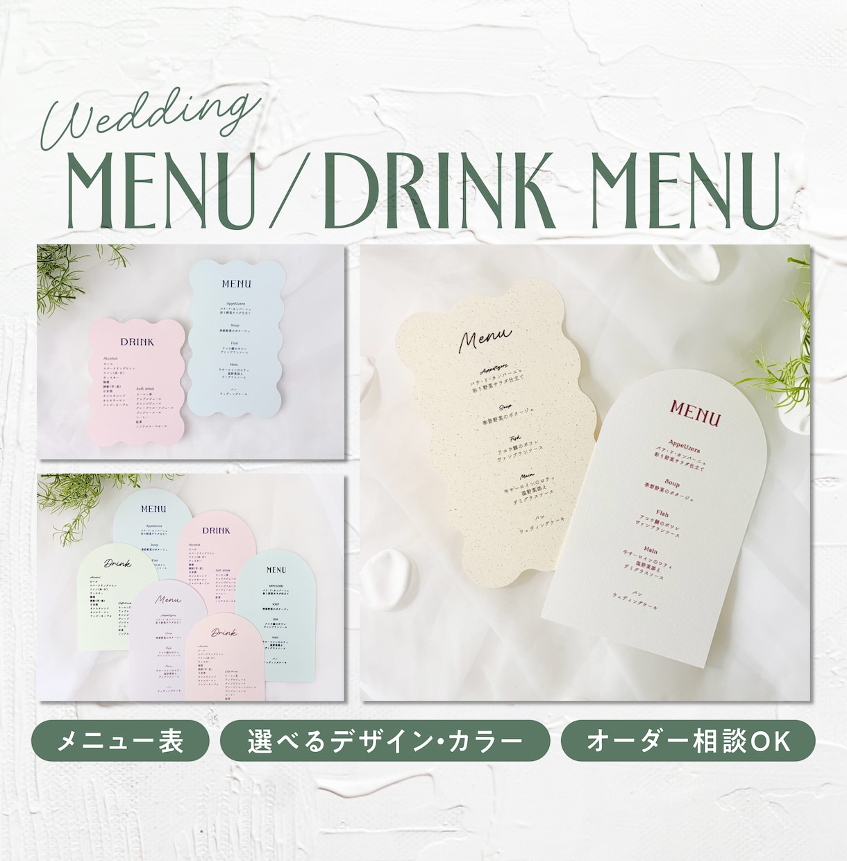 Wedding｜結婚式メニュー表を制作します 豊富なカラーからお選びいただけます｜印刷・カット・発送込み イメージ1