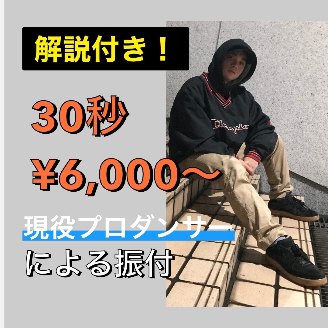 解説動画付き！プロダンサーによる振り付けをします メンズダンサーによるかっこいいを追求した振り付け イメージ1