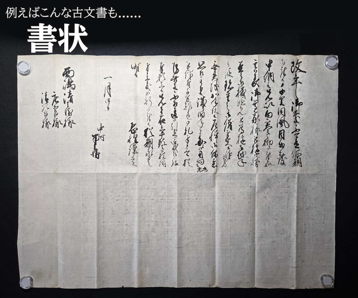 古文書解読サービス。「くずし字」を解読いたします よくわからない古文書の中身を安く解読！ イメージ5