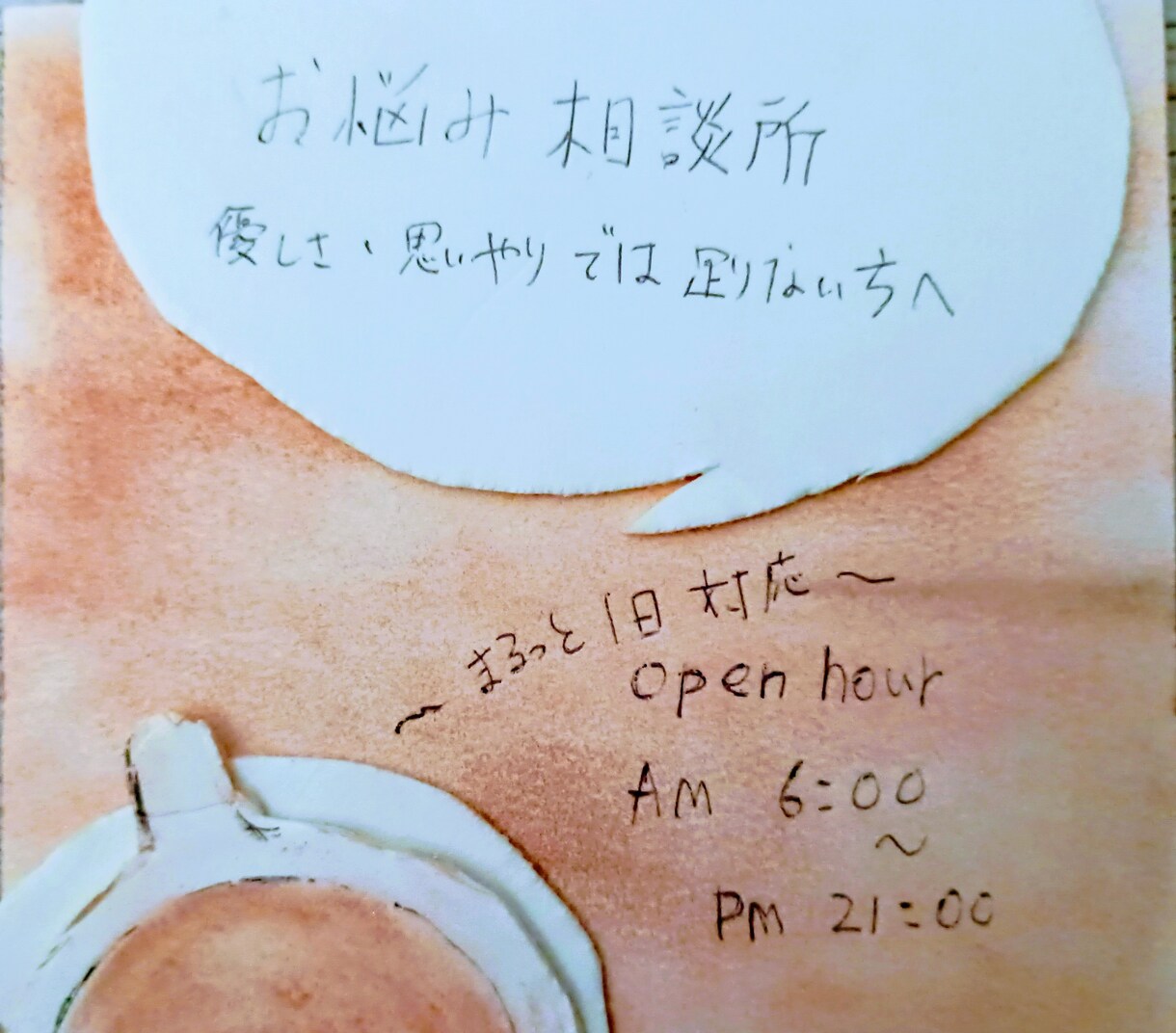 1日密着！真剣相談所   なんでもお聞きします 優しさや単なる思いやりでは足りない方へ イメージ1