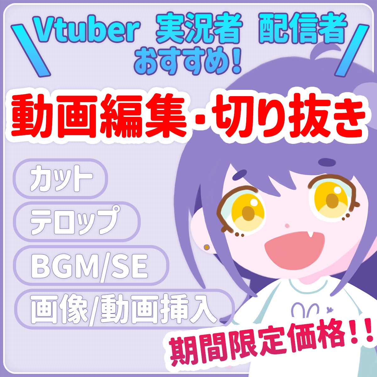 切り抜き動画編集します カット/BGM/SE/テロップ対応も可能 イメージ1