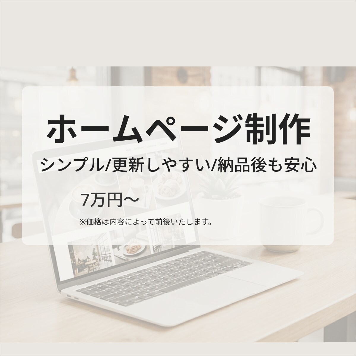Word Press | ホームページを制作します お客様が使いやすいサイト設計を心がけております！ イメージ1