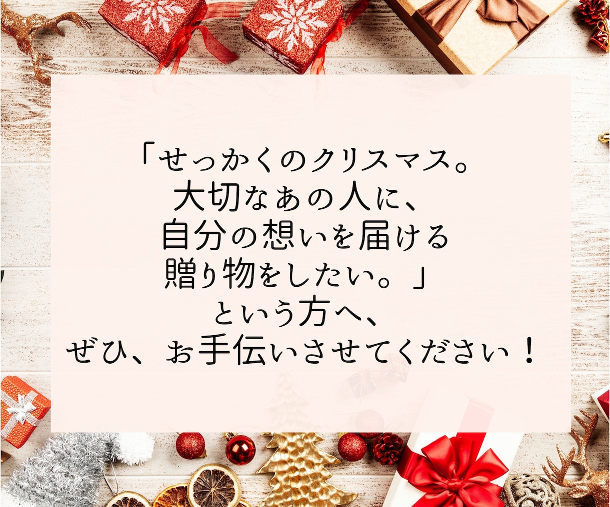 大切な人へのクリスマスプレゼント選びお手伝いします 20代ライターが想いを届けるためのプレゼント案3つご提案！ イメージ2