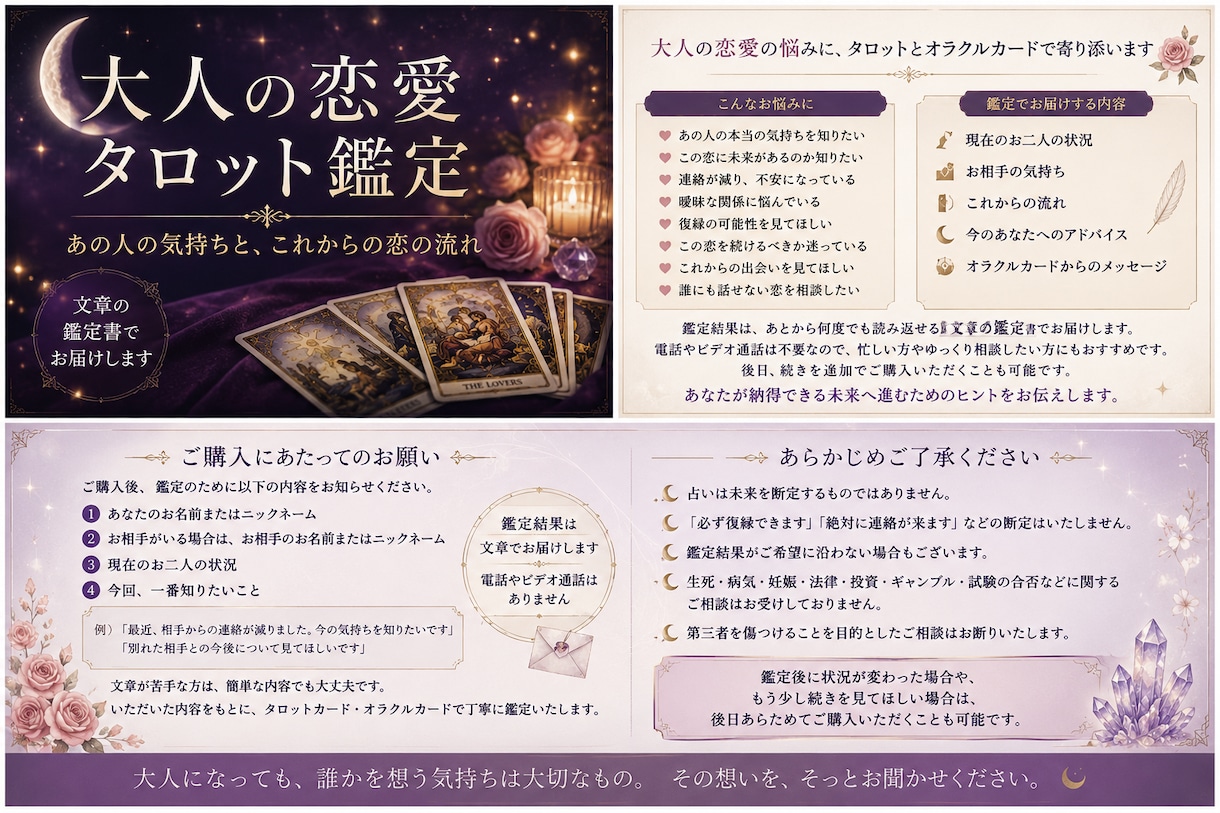 誰にも話せない大人の恋愛をタロットで鑑定します 大人の恋愛に悩むあなたへ。恋愛鑑定書をお届けします。 イメージ2