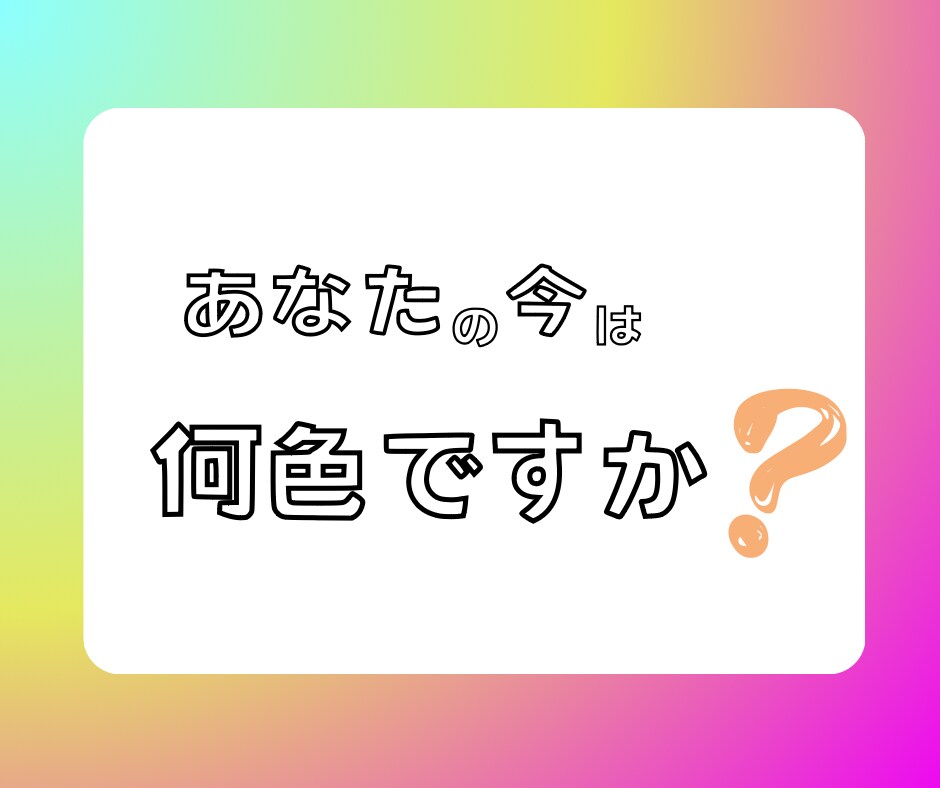 今日のあなたの気持ちを応援します 今日の1本を選んでみない？あなたが選んだカラーの意味は？ イメージ3