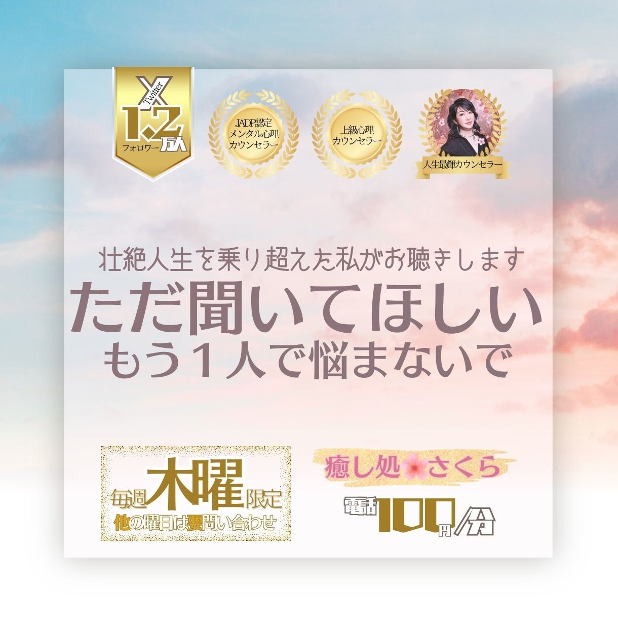 ただ聞いてほしい･･･あなたの辛い心を軽くします 【電話】とにかく今すぐに話してスッキリしたい方へ イメージ1