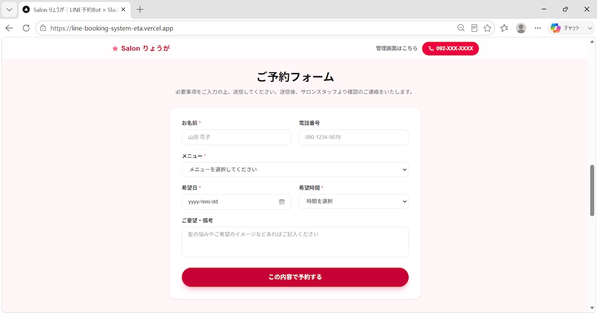 LINE予約×Slack通知で業務効率化します 実績18件超のAI開発者が最短対応します！ イメージ1