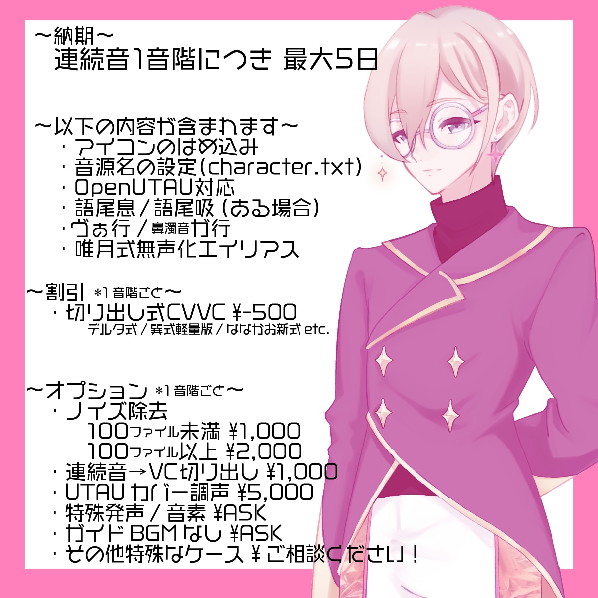 UTAU音声ライブラリの制作サポートを承ります 短納期で高品質なUTAU音源制作 イメージ2