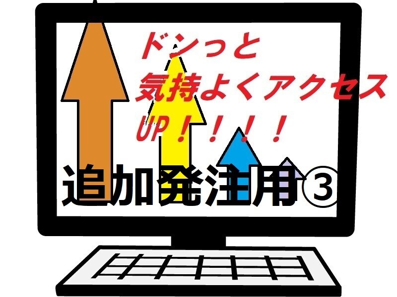 4日⇒1ヵ月へ　アクセスの納期分散します 是非ご利用下さい、お得すぎで驚きますよ イメージ1