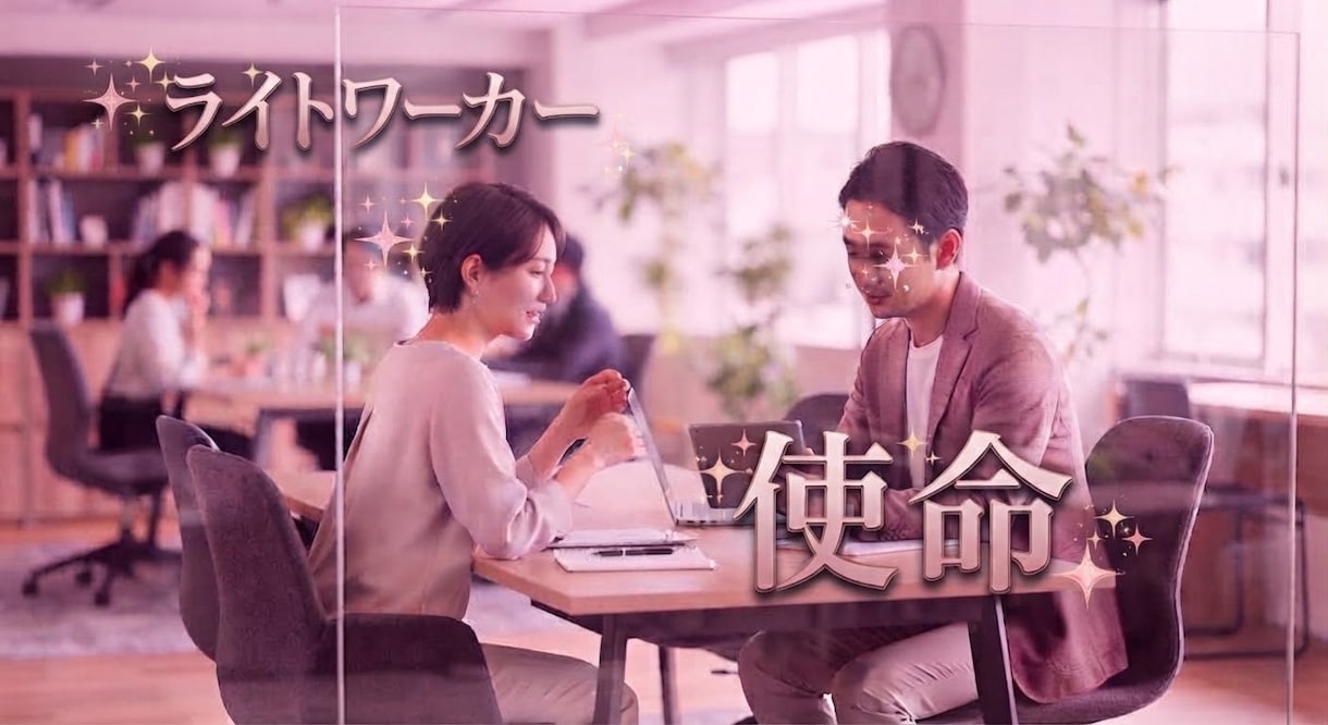 仕事の迷いを占いで紐解きます 転職・適職・人間関係・これからの方向性あなたらしく輝ける道 イメージ5