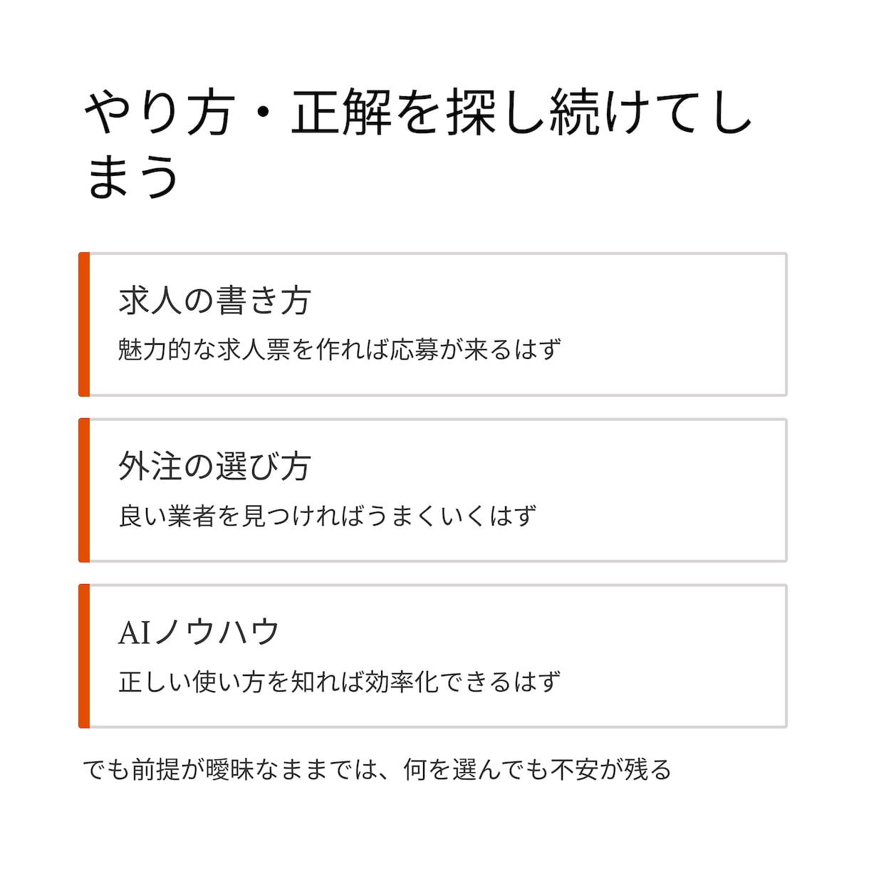 採用・外注・AI活用の前で止まる理由を整理します 【小規模事業者＆担当向け】の 考える順番を整理する為の講座 イメージ5