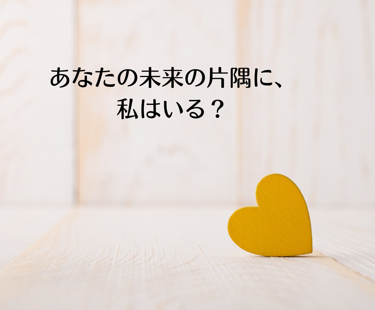 不倫占い｜あの人の気持ち・未来を霊視で占います 相手の本音と未来、複雑恋愛の行方を丁寧に占います イメージ5