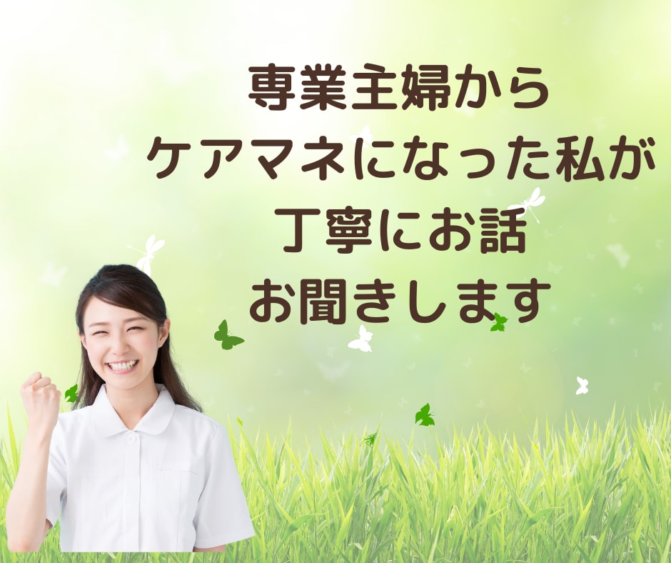 50代から正社員｜介護転職へのご相談をお受けします 未経験でもOK！あなたに合った介護の仕事一緒に見つけましょう イメージ5