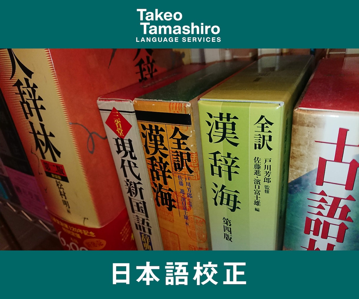 信頼性のある日本語に。文章校正承ります 豊富な言語知識を基に、あなたの文章をチェックします イメージ1