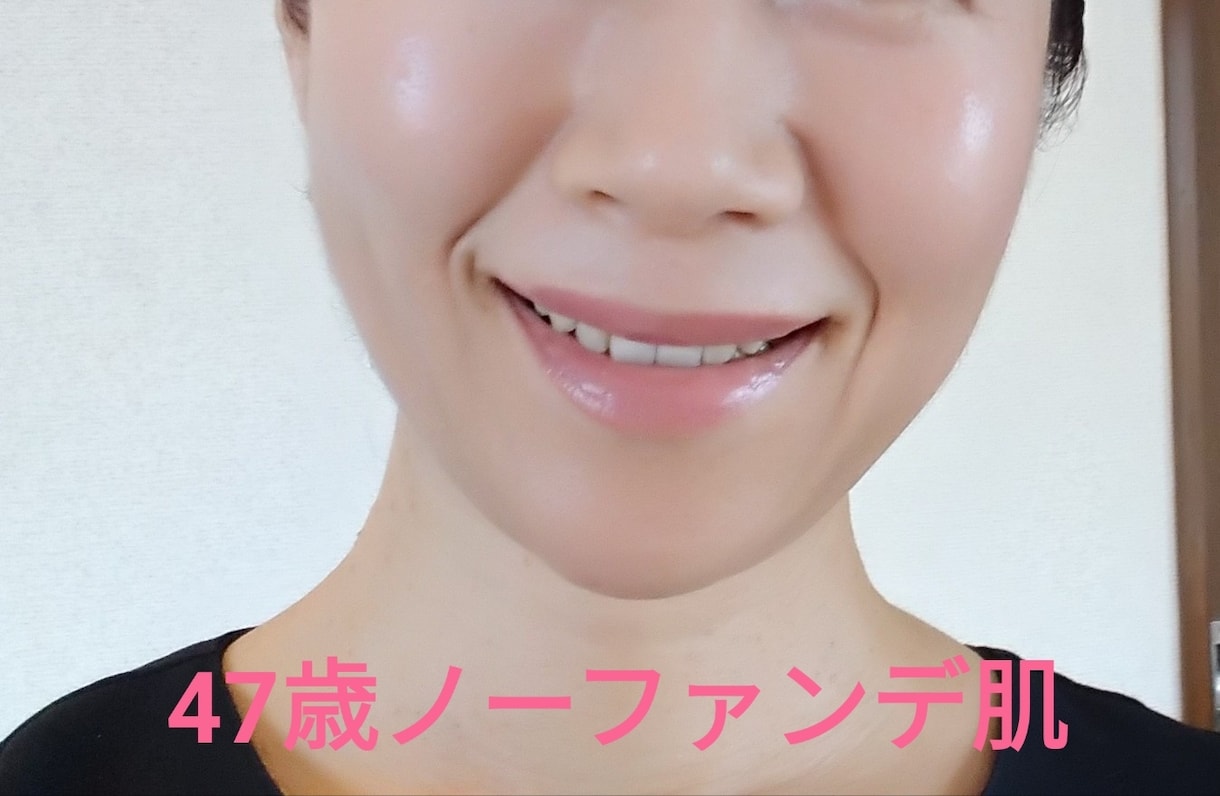 ノーファンデ肌に！肌が自分で綺麗になる方法教えます ☆今使っている化粧品のよさをさらにアップにしていく方法です♪ イメージ1
