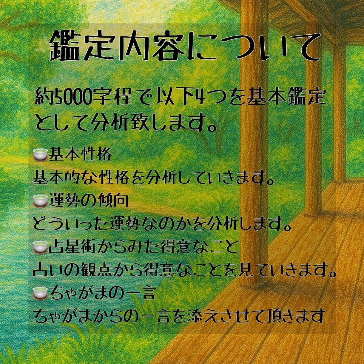 あなたの基本性格や運勢を占術の観点から鑑定します 四柱推命/姓名判断/ホロスコープなどからあなたを分析します！ イメージ3