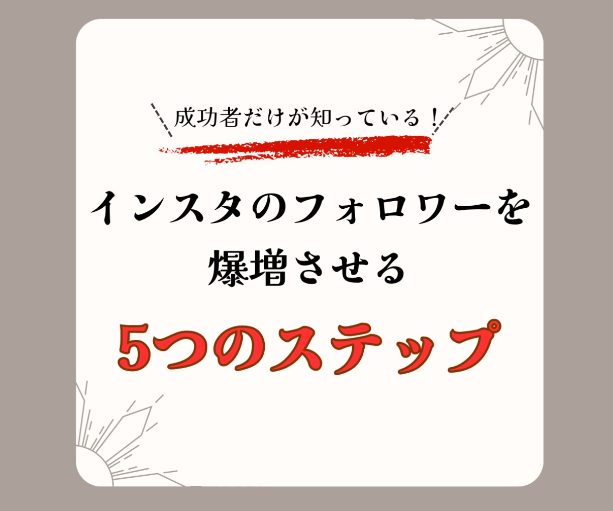 主婦目線で作るインスタ投稿画像！集客アップします 見やすく魅力的な広告画像を主婦が心を込めて制作します♪ イメージ8