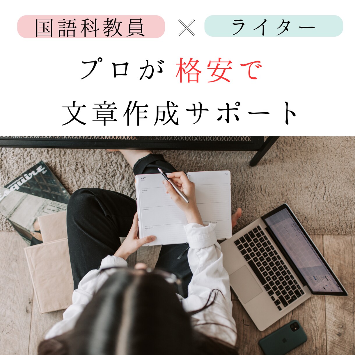 元国語科教員が読書感想文などのお手伝いをします 小学生・中学生・高校生だれでも歓迎！ イメージ1