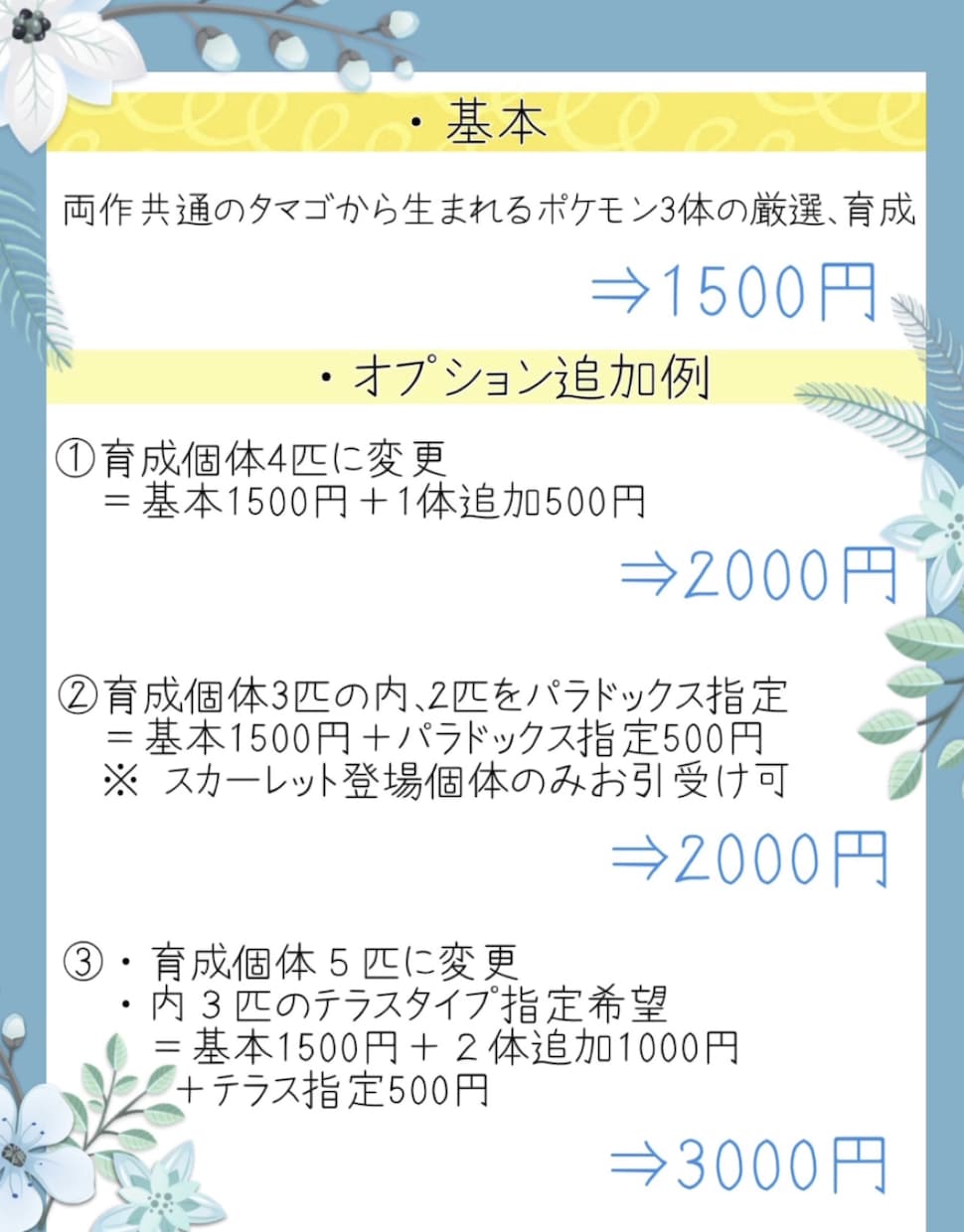 ポケモンSVのタマゴ孵化厳選・育成代行を行います 忙しいプレイヤーさまに代わって愛情をもって育てます！ イメージ2