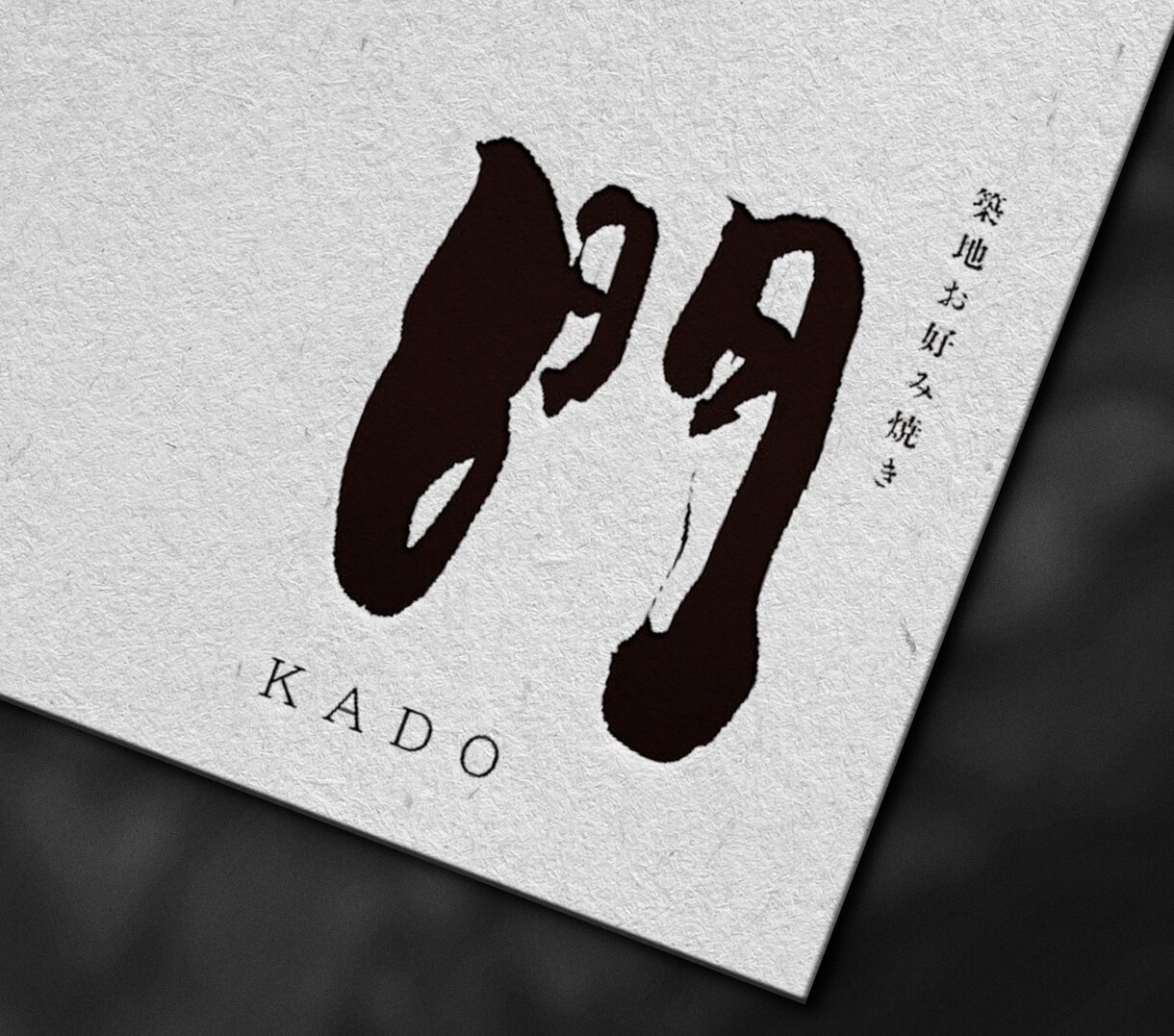 書道有段者が味ある筆文字ロゴやタイトル作成致します ジャンル問わず作成◎データでお渡し◎ イメージ4
