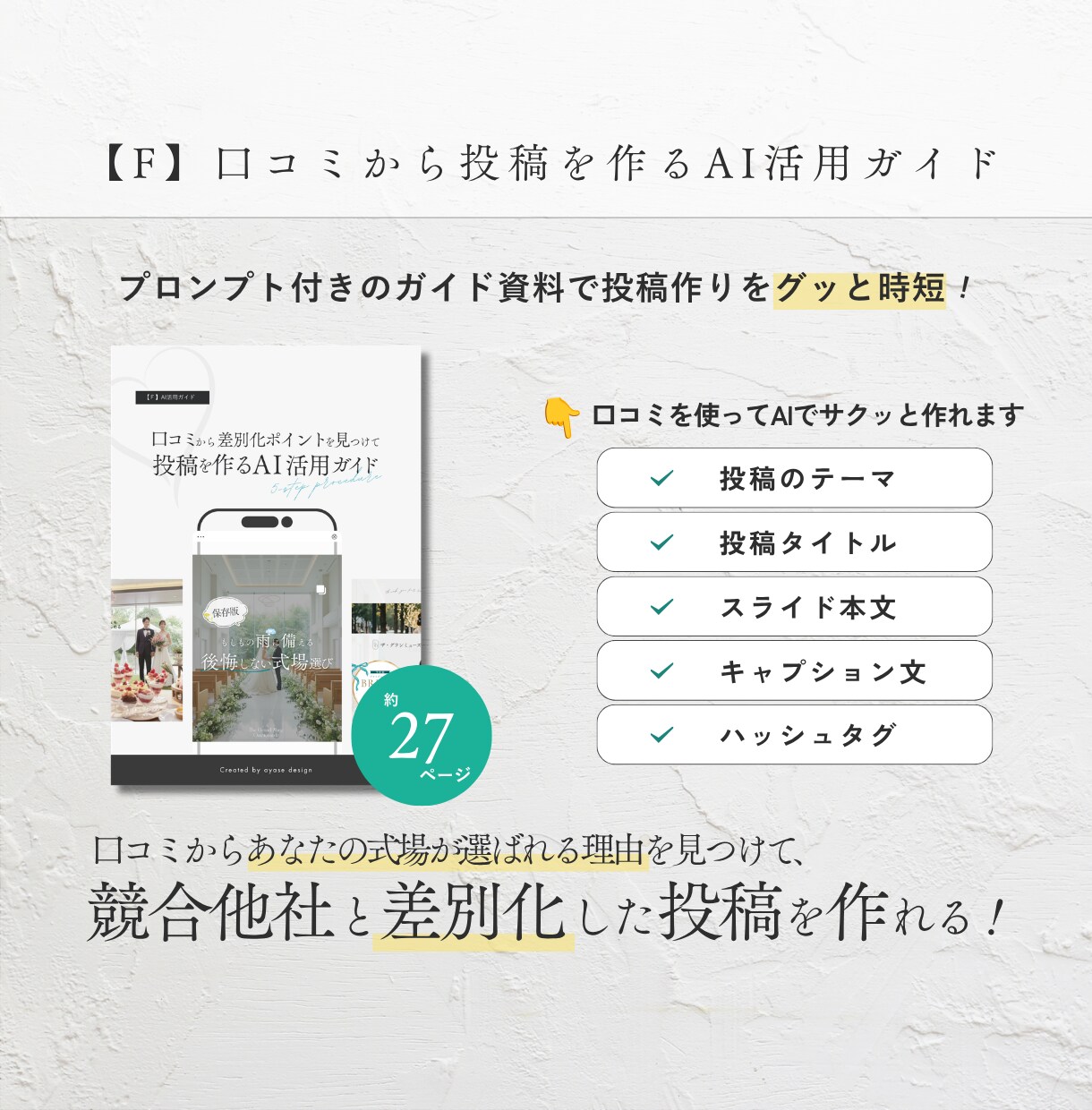 ブライダル向けインスタ投稿セットを販売します Canvaテンプレート36枚+AI活用ガイド付き イメージ8