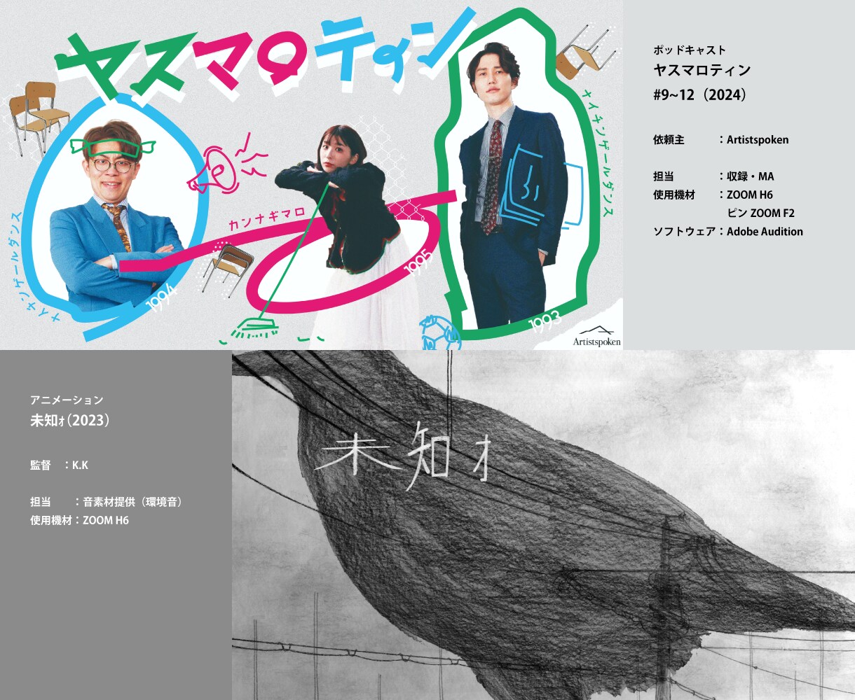 映像作品やポッドキャスト等のMA・整音やります リアリティ重視の質のある音作りをご提供いたします。 イメージ3