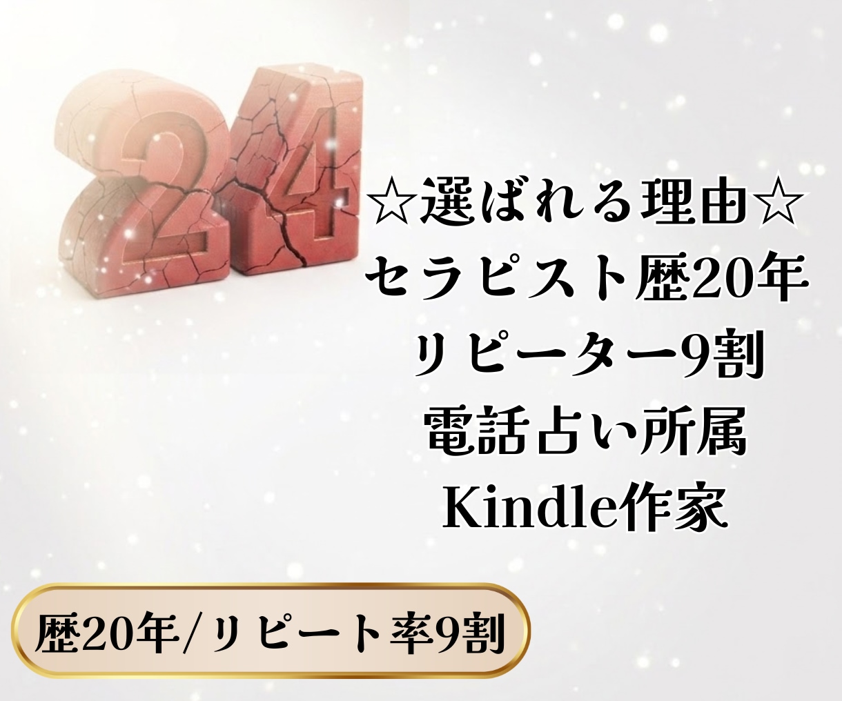 3回/継続コース/24時間ブロック解除いたします 繰り返す悩みにじっくり向き合いたい方へ イメージ4